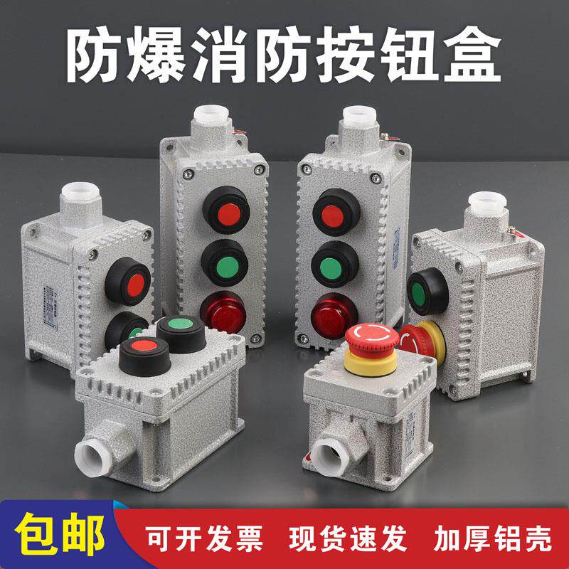防爆按钮开关急停按钮LA53-1H 2H 3H防爆控制按钮防爆按钮旋钮盒