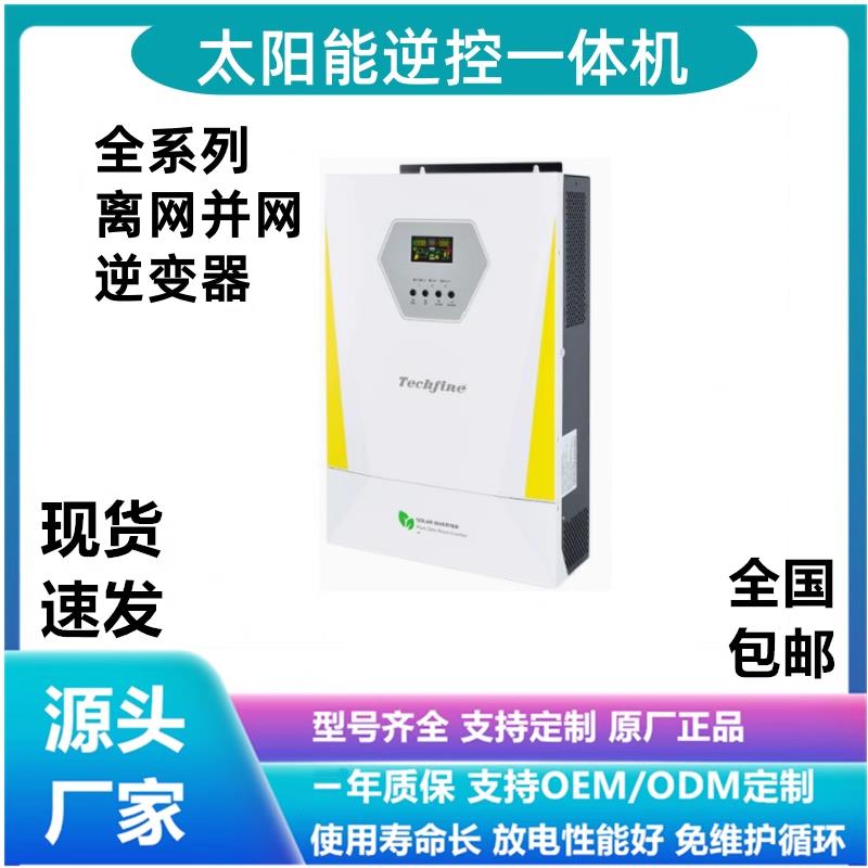 泰琪丰逆控一体机光伏离网工频逆变器24V/48V高频3KW/5KW内置MPPT