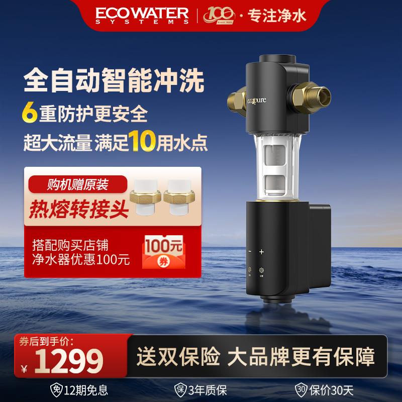 怡口 怡可飘全自动前置过滤器反冲洗全屋净水