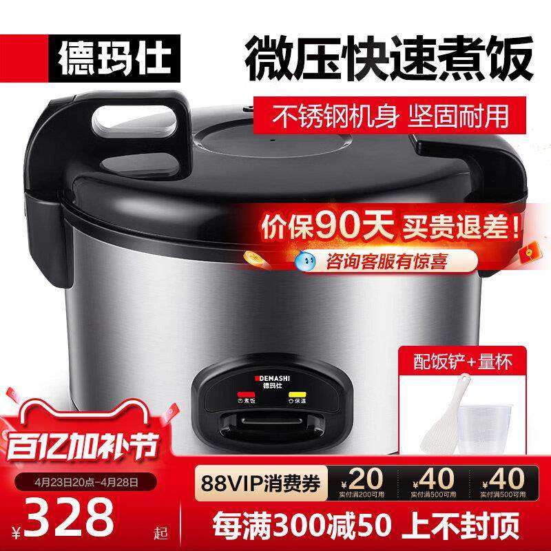 德玛仕商用电饭煲不锈钢电饭锅食堂饭堂保温蒸饭锅老式大容量家用,厨房电器,商用电饭煲,淘宝优惠券,粉丝福利购,淘宝优惠卷