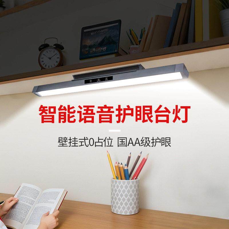 语音控制全光谱护眼台灯书柜壁挂式学习专用儿童阅读写字书桌长条,家装灯饰光源,阅读台灯(护眼灯/写字灯),淘宝优惠券,粉丝福利购,淘宝优惠卷