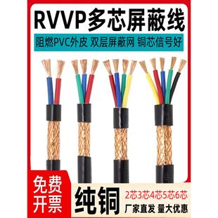 1.5 2.5平方 0.75 纯铜电线RVVP信号屏蔽线2芯3芯4芯5芯6芯x0.5