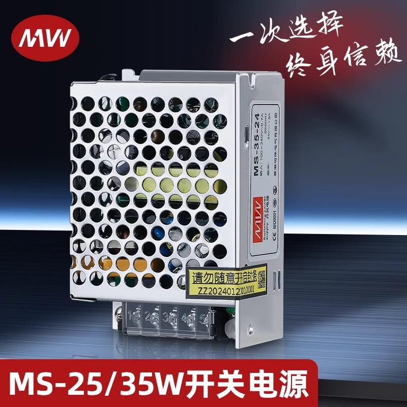 明伟开关电源MS-35W-5V 12V24V直流单组小尺寸AC转DC输出LED灯带