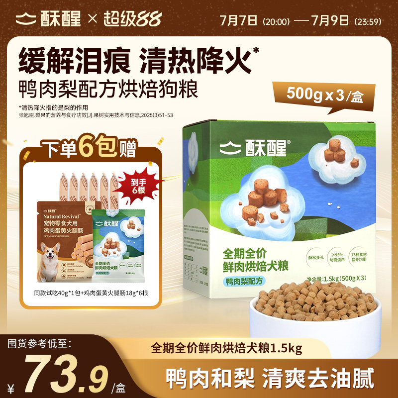 酥醒鸭肉梨烘焙犬粮1.5kg*3 211元 - 86线报