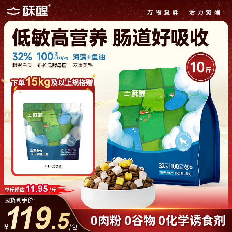 酥醒全价冻干犬粮1.5kg 49元 - 折送网
