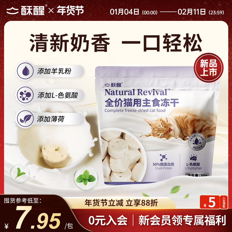 【新品】酥醒全价生骨肉奶酥薄荷舒缓主食冻干营养美味长肉猫粮,宠物/宠物食品及用品,猫全价冻干粮,淘宝优惠券,粉丝福利购,淘宝优惠卷