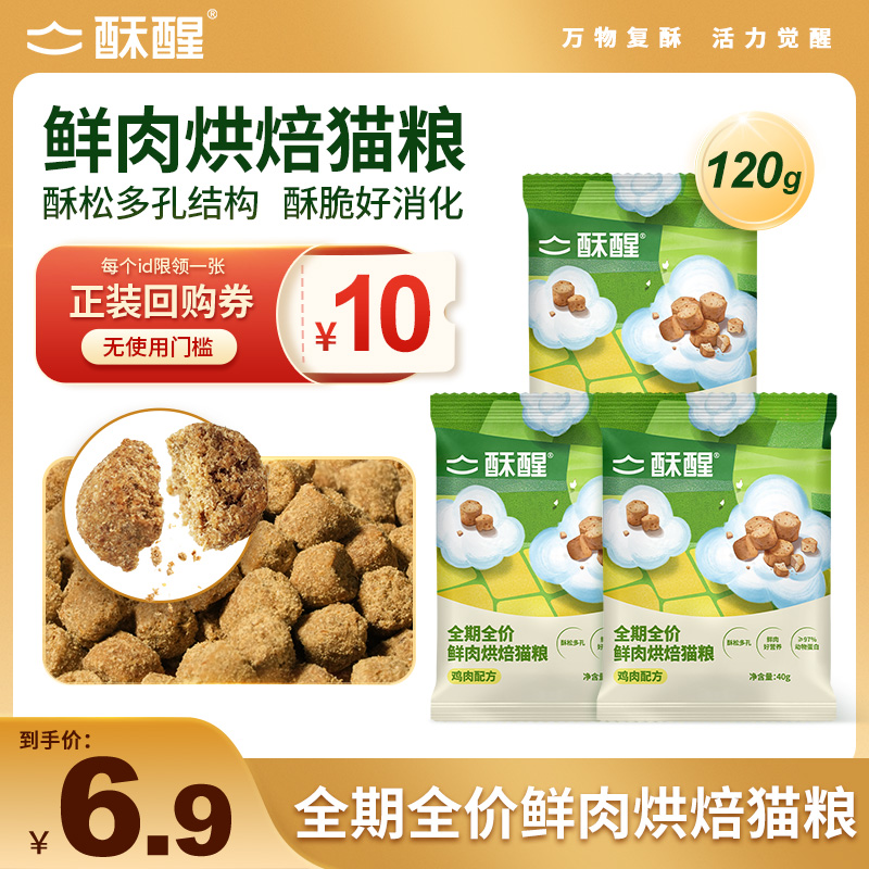 酥醒鲜肉烘焙粮全阶段酥脆试吃装