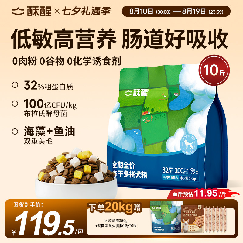 酥醒全价冻干狗粮1.5kg 赠试吃50g 49元 - 86线报