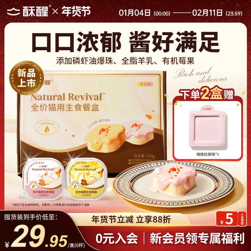 【新品】酥醒全价猫用主食餐盒美毛呵护泌尿慕斯质地湿粮长肉补水,宠物/宠物食品及用品,猫全价湿粮/主食罐,淘宝优惠券,粉丝福利购,淘宝优惠卷