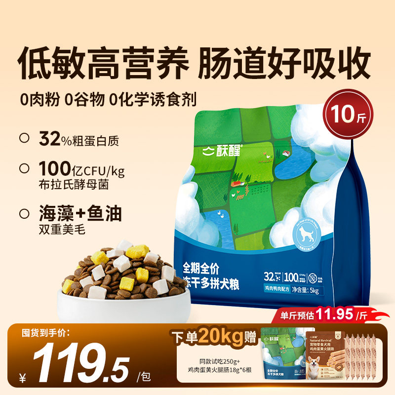 酥醒全价冻干狗粮1.5kg 赠试吃50g 49元 - 86线报