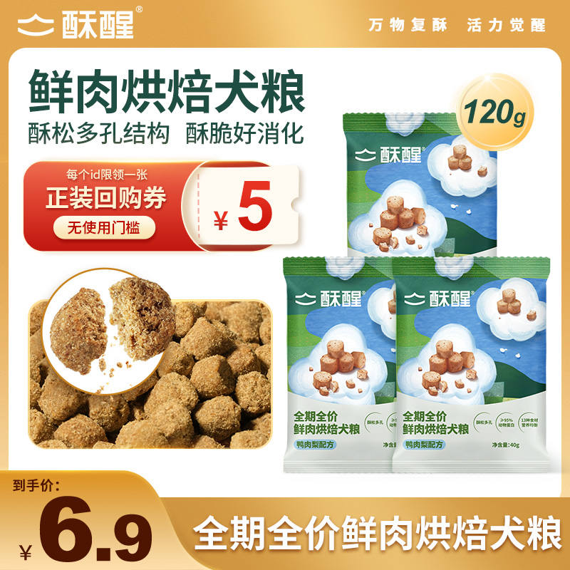 酥醒鸭肉梨烘焙犬粮试吃120g