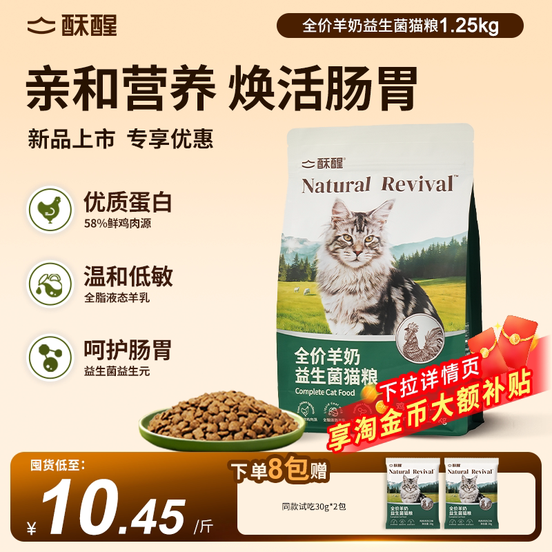 试吃 旗舰店 酥醒羊奶益生菌猫粮30g*10 券后7.6 金币5.8 可领1券 - 86线报