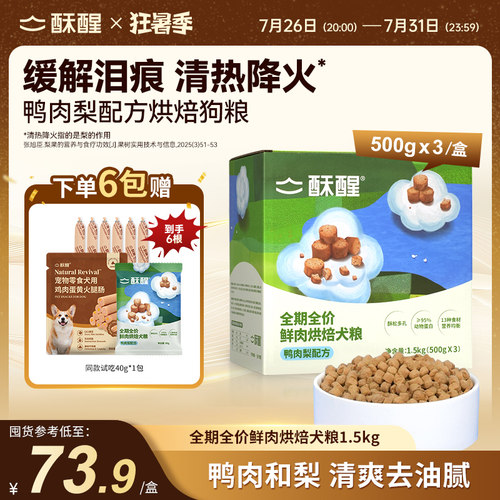 酥醒鲜肉烘焙狗粮1.5kg
