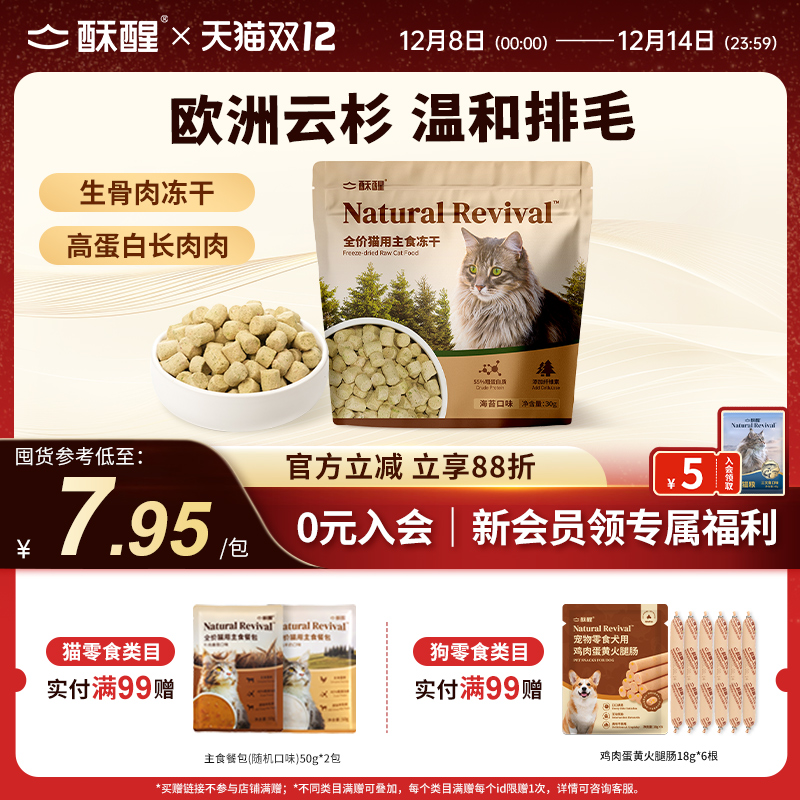 【新品】酥醒云杉海苔冻干猫咪主食冻干猫零食鸡胸肉营养猫粮30g