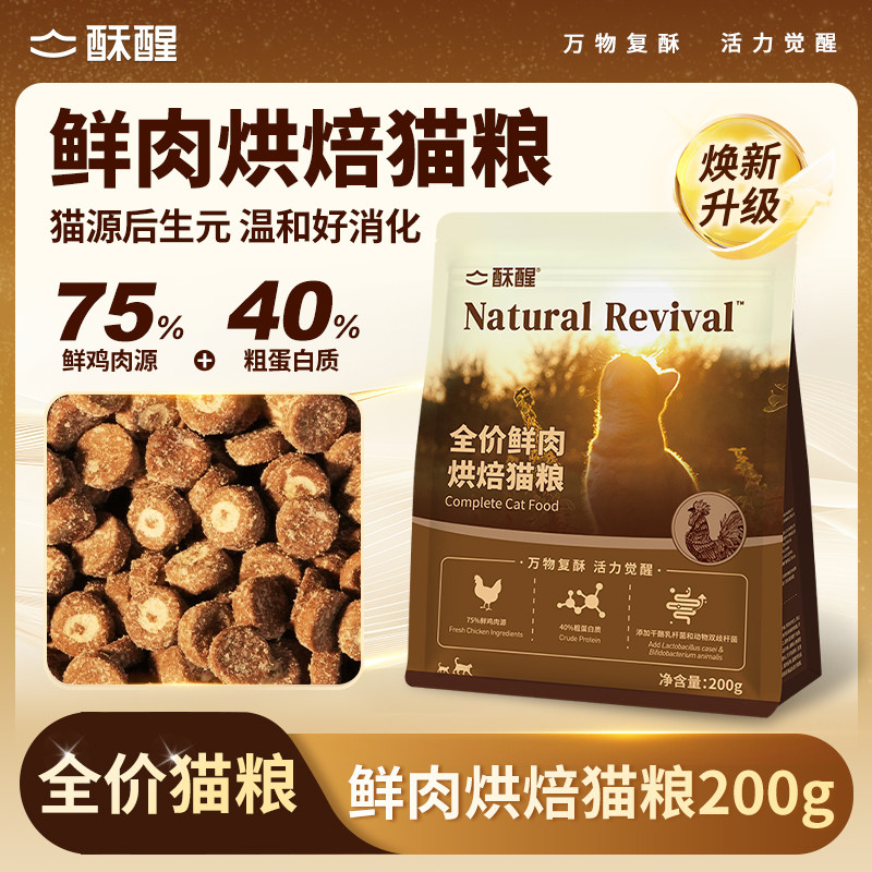 酥醒全价鲜肉烘焙猫粮无谷鲜肉成幼猫主粮200g图片