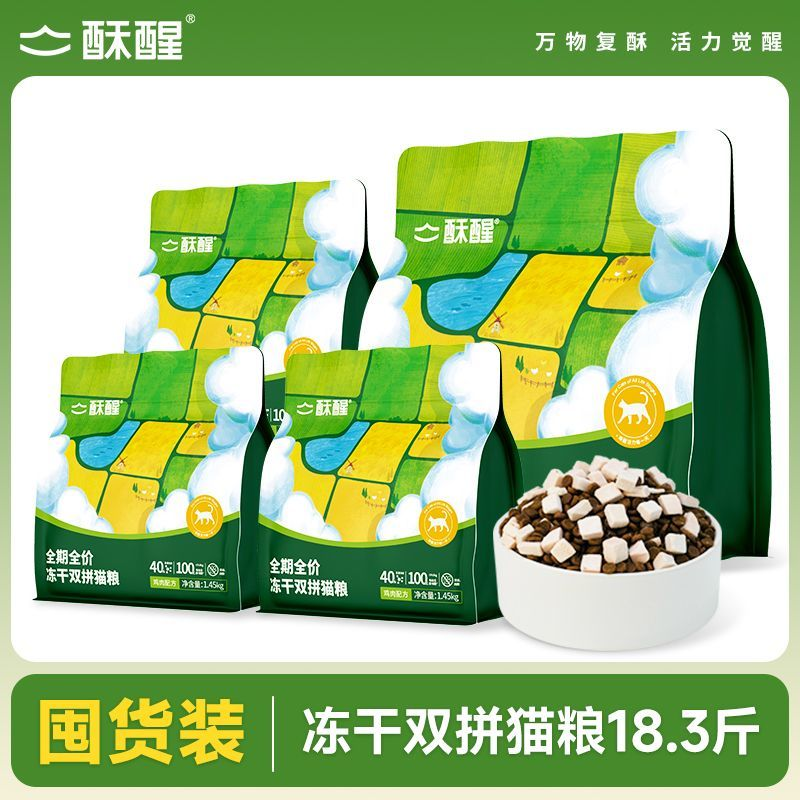 酥醒全期全价冻干双拼猫粮美毛护肠益生菌鱼油成幼猫,宠物/宠物食品及用品,狗全价膨化粮,淘宝优惠券,粉丝福利购,淘宝优惠卷