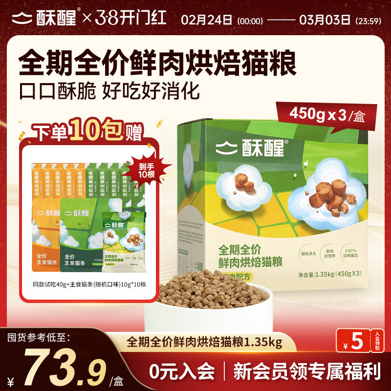 酥醒全期全价鲜肉烘焙猫粮成猫幼猫通用营养高蛋白好消化1.35kg