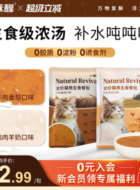 【新品】酥醒全价猫用主食餐包补水营养羊奶猫咪主食罐湿粮500g