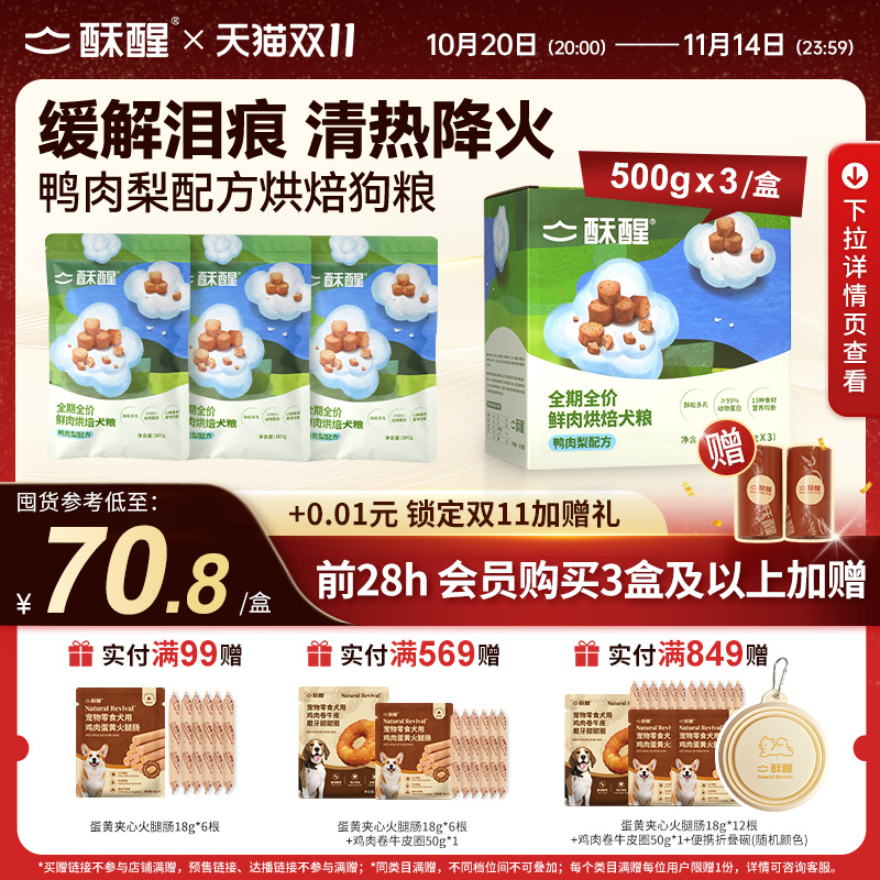 酥醒鲜肉烘焙狗粮1.5kg