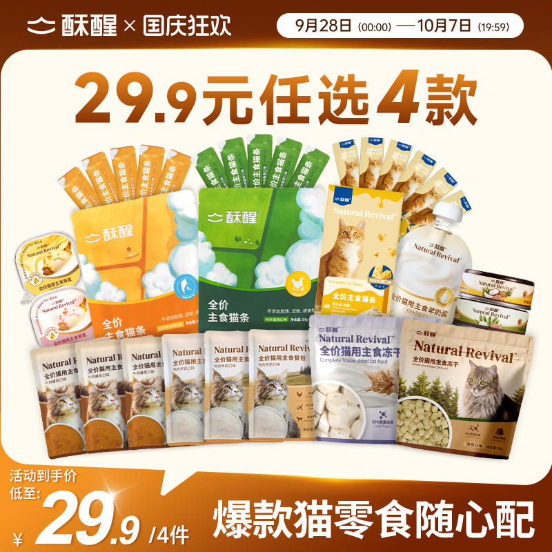 【29.9任选4件】酥醒猫咪罐头鸡肉冻干主食猫条餐包尝鲜湿粮长肉图片