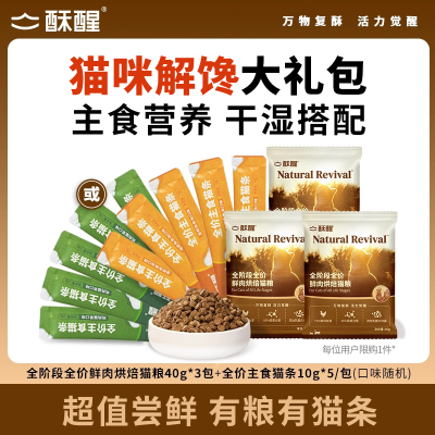 酥醒鸡肉冻干猫粮试吃装