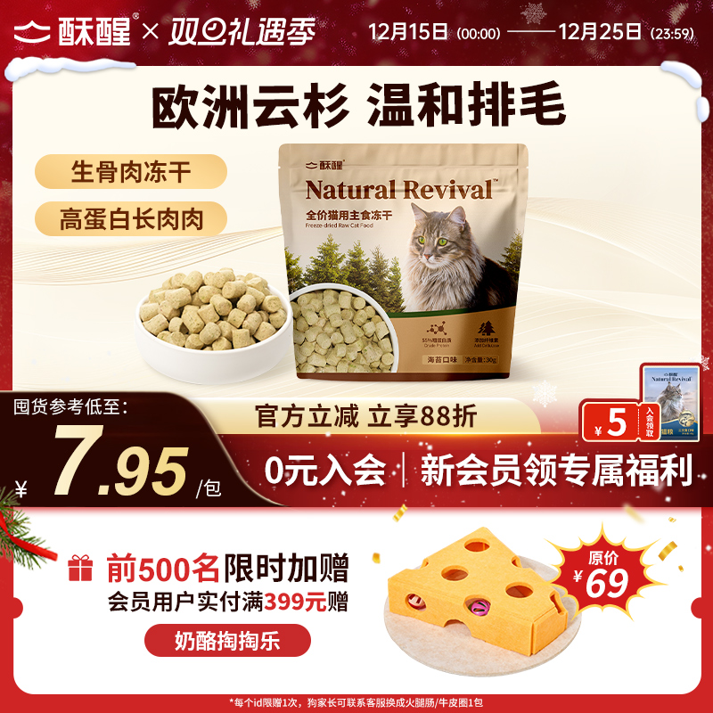 【新品】酥醒云杉海苔冻干猫咪主食冻干猫零食鸡胸肉营养猫粮30g