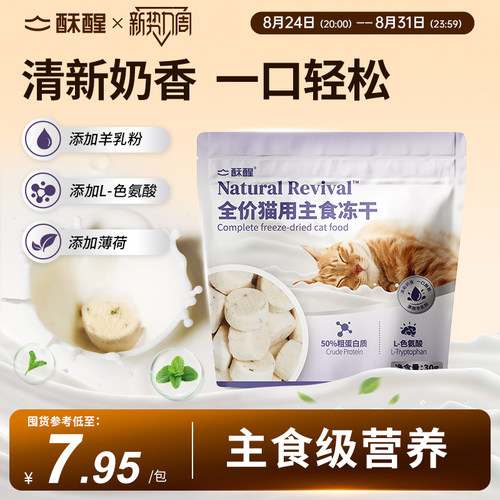 酥醒全价生骨肉奶酥薄荷舒缓主食冻干营养美味长肉口气清新猫粮
