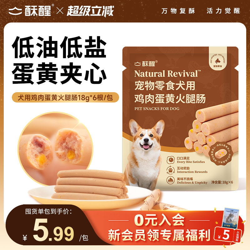 【新品】宠物零食犬用鸡肉蛋黄火腿肠低油低盐18g*6根/包