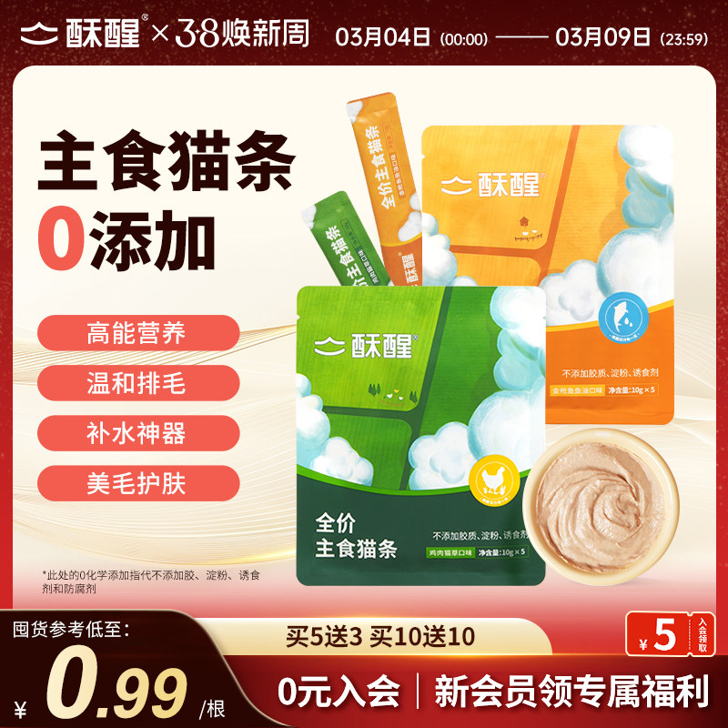 酥醒主食猫条全价无诱食剂非零食湿粮鱼油猫草成幼猫营养50g