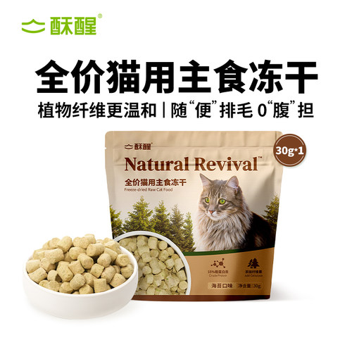 【天猫U先】云杉海苔冻干猫咪主食冻干猫零食鸡胸肉营养猫粮30g