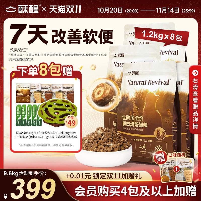 酥醒夹心烘焙养胃猫粮