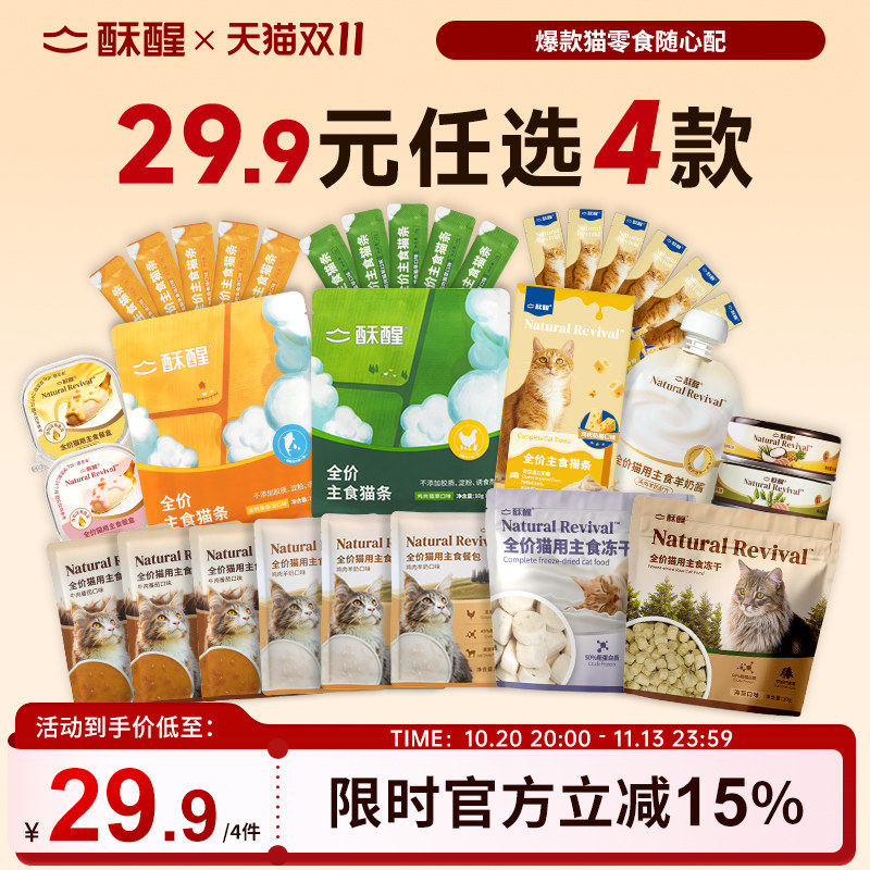【29.9任选4件】酥醒猫咪罐头鸡肉冻干主食猫条餐包尝鲜湿粮长肉