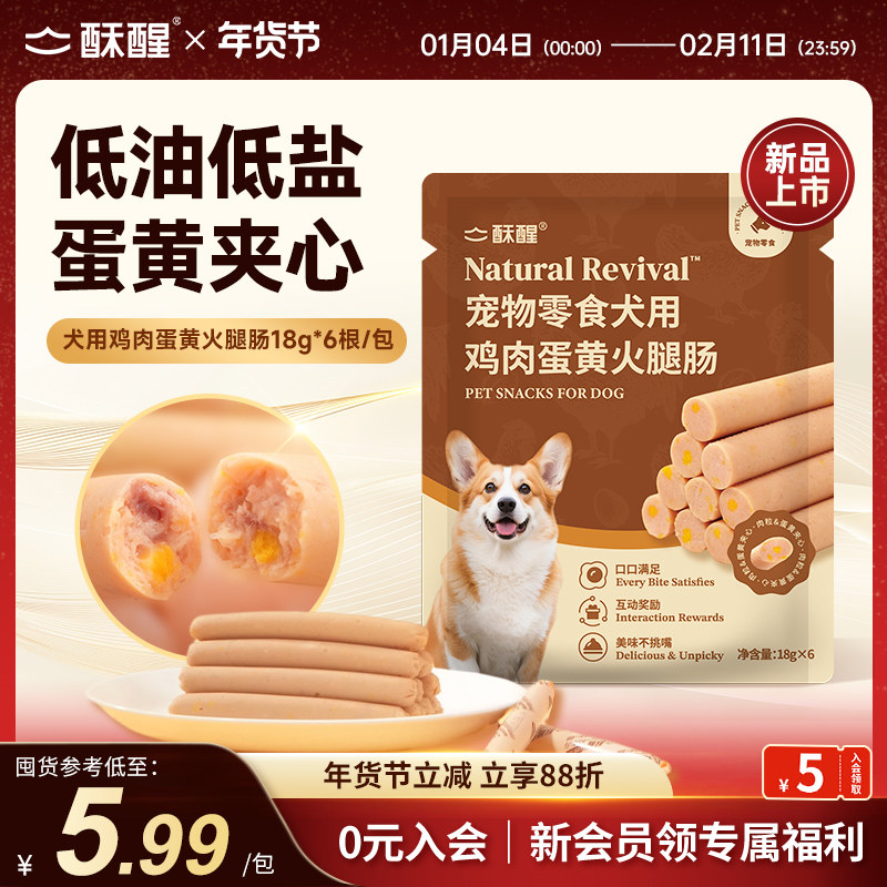 【新品】宠物零食犬用鸡肉蛋黄火腿肠低油低盐18g*6根/包,宠物/宠物食品及用品,狗火腿肠/香肠,淘宝优惠券,粉丝福利购,淘宝优惠卷