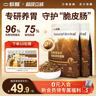 酥醒全阶段全价鲜肉烘焙猫粮专研养胃成幼猫无谷鲜肉主粮1.2kg