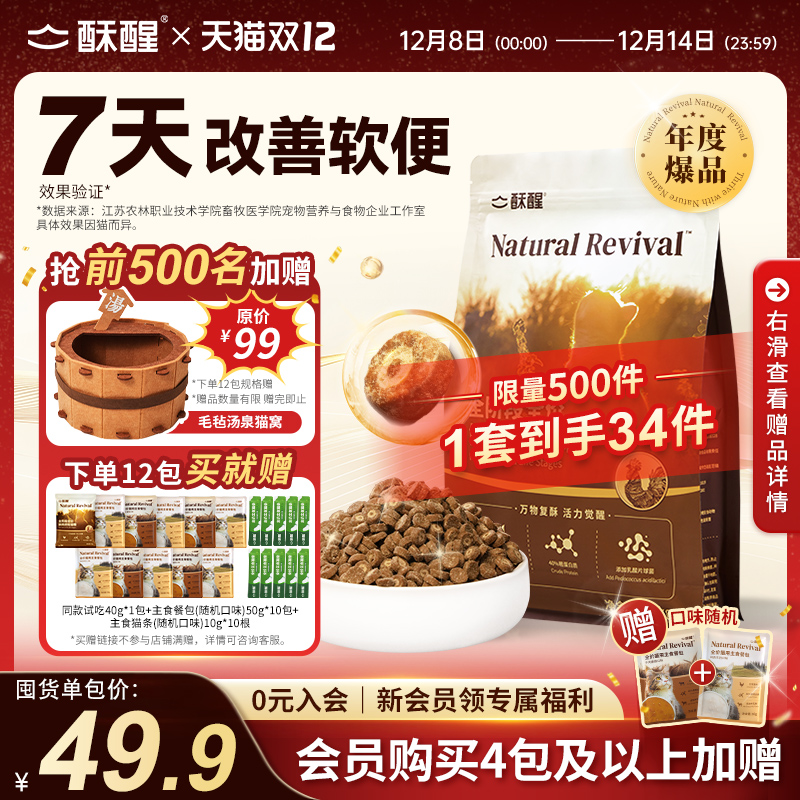 酥醒夹心烘焙养胃猫粮