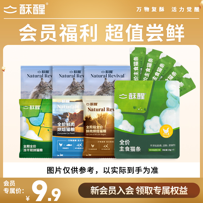 酥醒鸡肉冻干猫粮试吃装