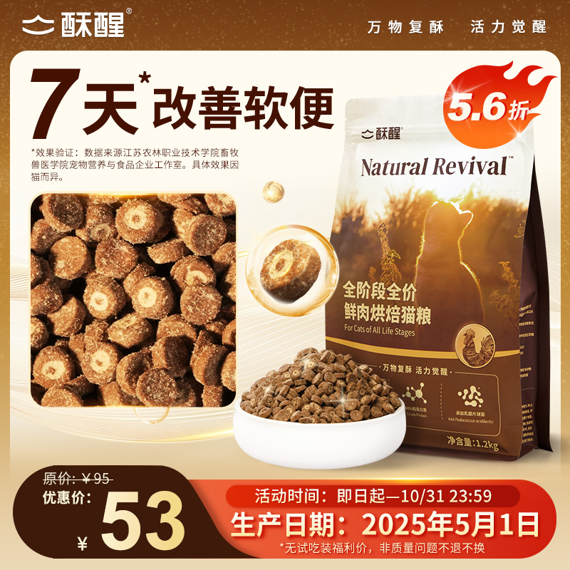 酥醒全阶段全价鲜肉烘焙猫粮专研养胃无谷鲜肉猫粮福利价1.2kg