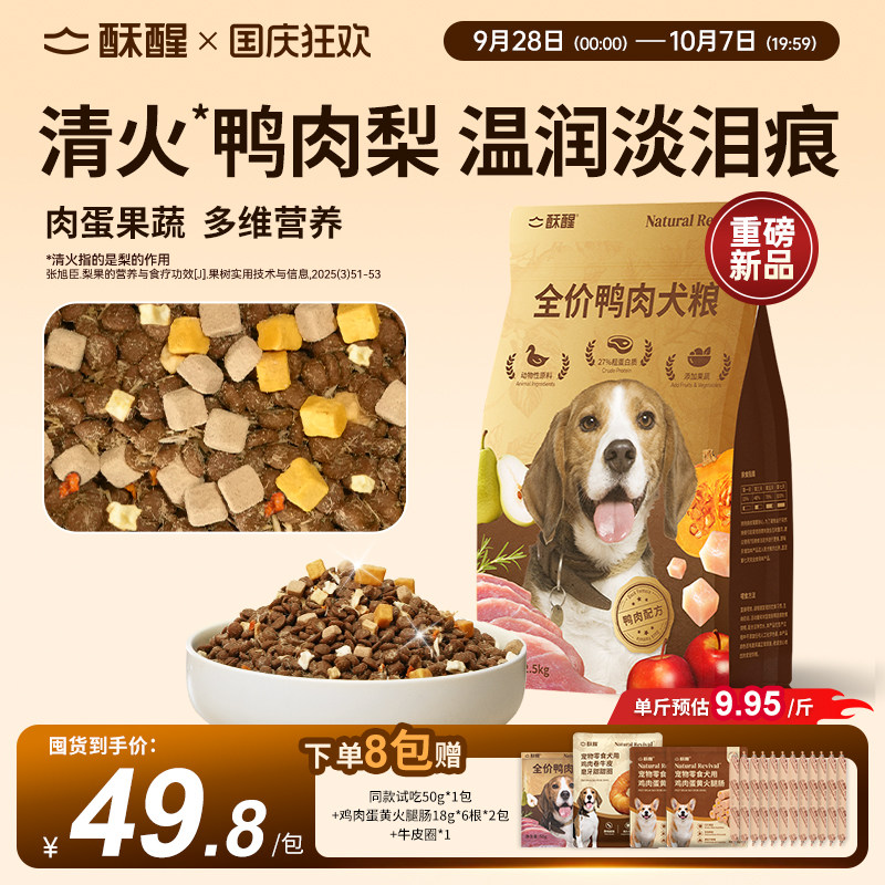 【低至9.9/斤】全价鸭肉多拼犬粮图片