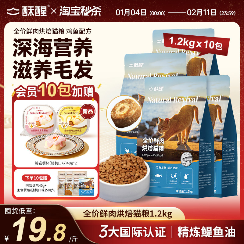 【新品】全价鲜肉烘焙猫粮鸡鱼配方美毛护肤养胃护肠成幼猫1.2kg,宠物/宠物食品及用品,猫全价风干/烘焙粮,淘宝优惠券,粉丝福利购,淘宝优惠卷