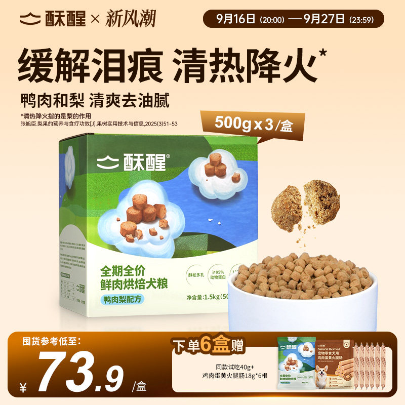 酥醒旗舰店鸭肉梨烘焙犬粮1.5kg 89元 - 86线报