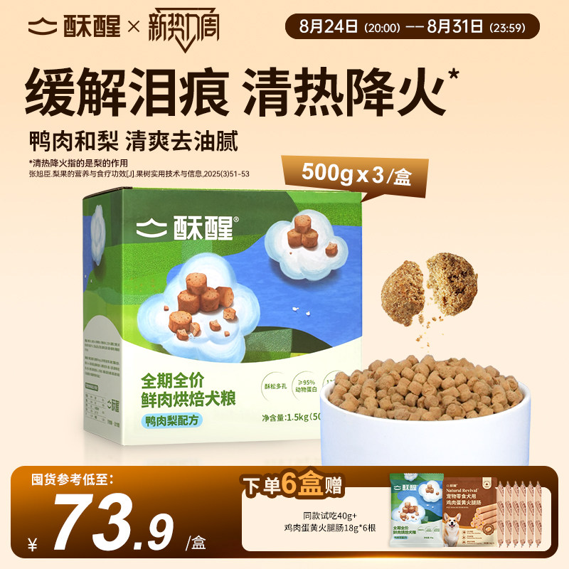 酥醒鸭肉梨烘焙犬粮1.5kg 89元 - 86线报