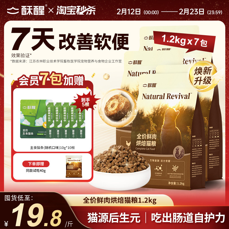 【重磅新品】酥醒全阶段全价鲜肉烘焙猫粮专研养胃幼猫猫咪主食