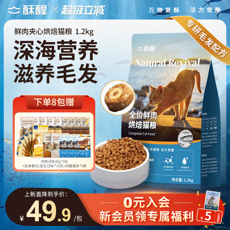 【新品】全价鲜肉烘焙猫粮鸡鱼配方美毛护肤养胃护肠成幼猫1.2kg