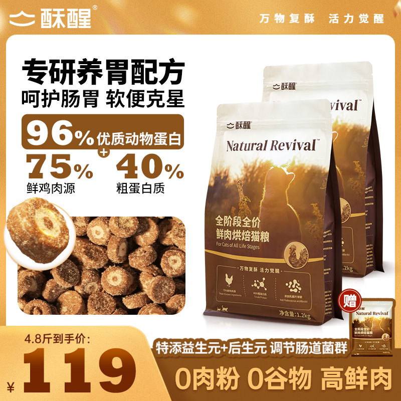 酥醒全阶段全价鲜肉烘焙猫粮专研养胃成幼猫无谷鲜肉主粮2.4kg