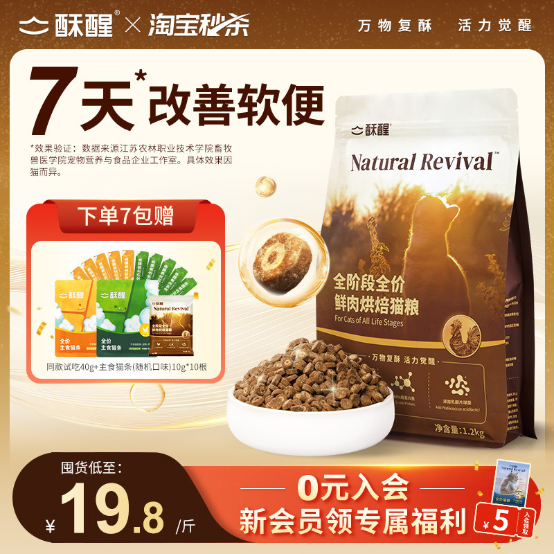 【重磅新品】酥醒全阶段全价鲜肉烘焙猫粮专研养胃幼猫猫咪主食