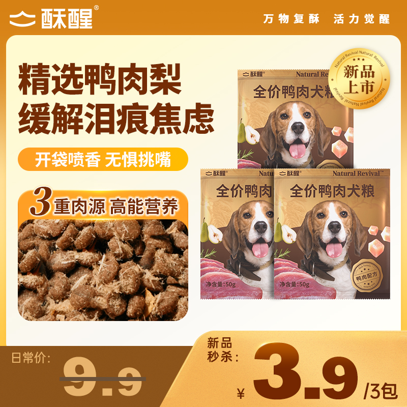 【新品】酥醒全价犬粮鸭肉梨缓解泪痕全阶段通用美毛养胃试吃150g