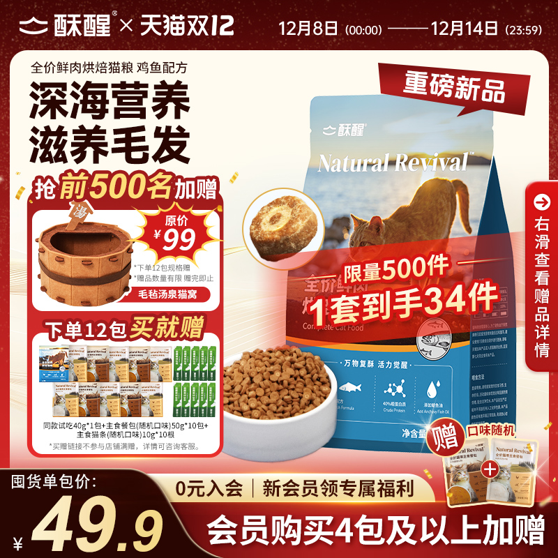 【新品】全价鲜肉烘焙猫粮鸡鱼配方美毛护肤养胃护肠成幼猫1.2kg