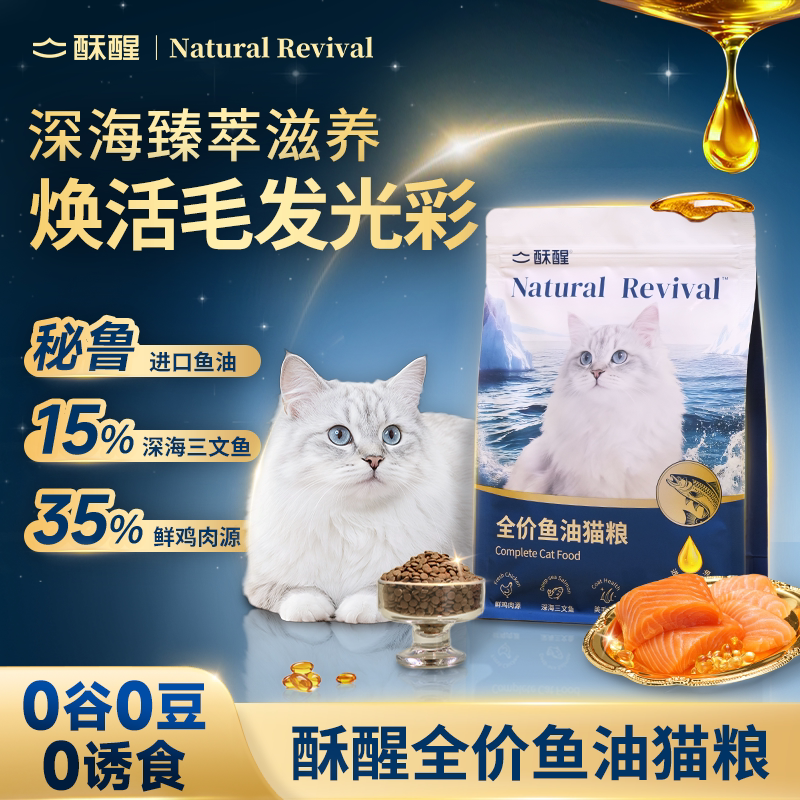 酥醒全价鱼油猫粮美毛靓毛养胃呵护肠胃益生元鱼油成幼猫主粮图片