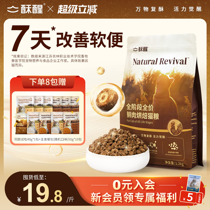 酥醒夹心烘焙养胃猫粮