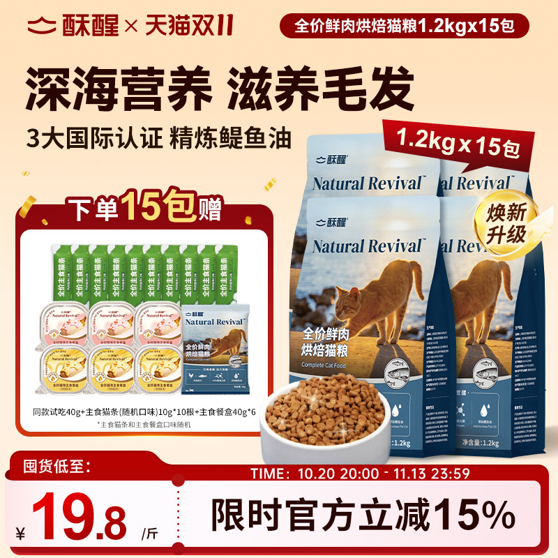 【新品】全价鲜肉烘焙猫粮鸡鱼配方美毛护肤养胃护肠成幼猫1.2kg